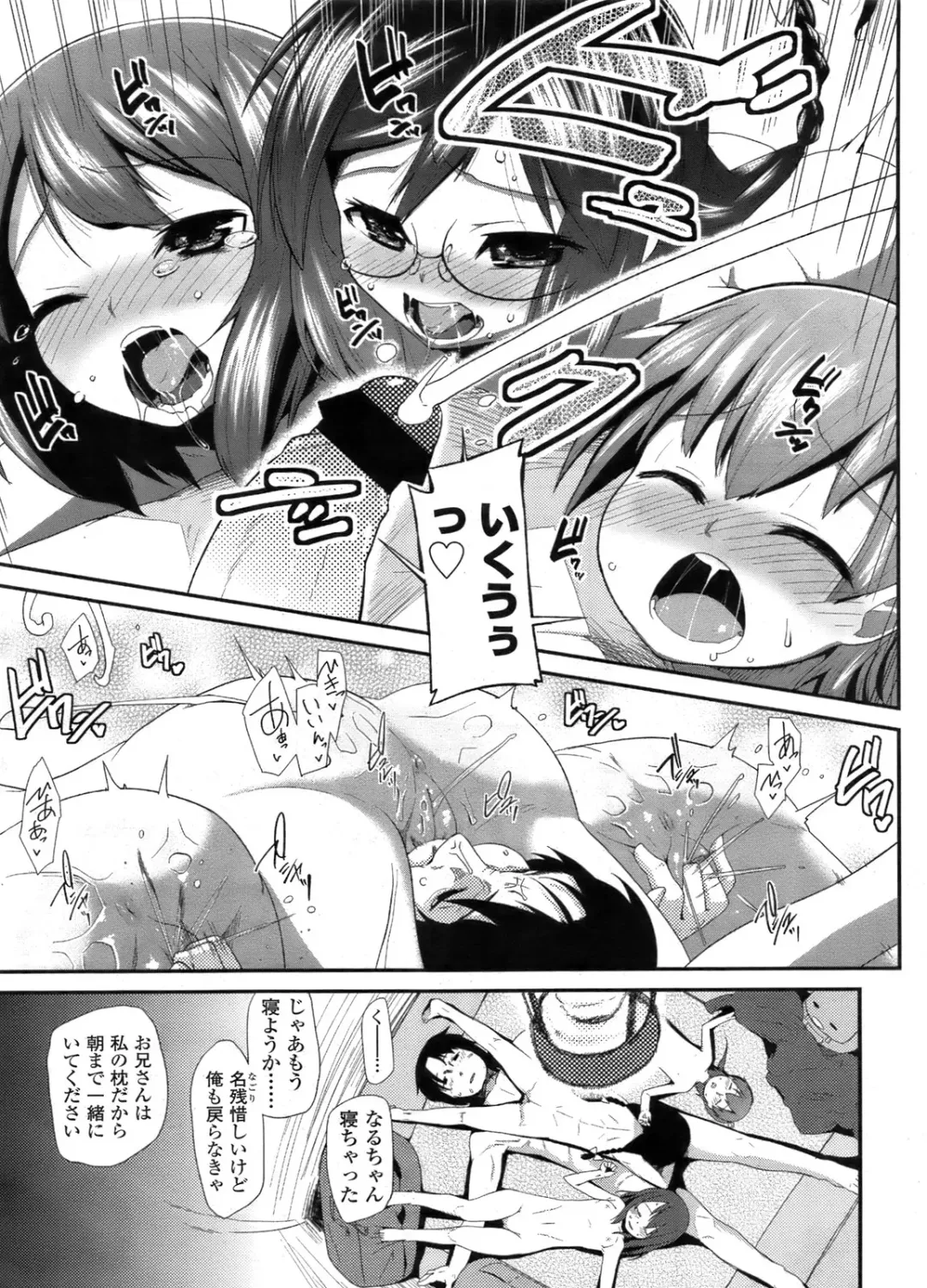 Sugar☆Spot Fhentai - Page 176