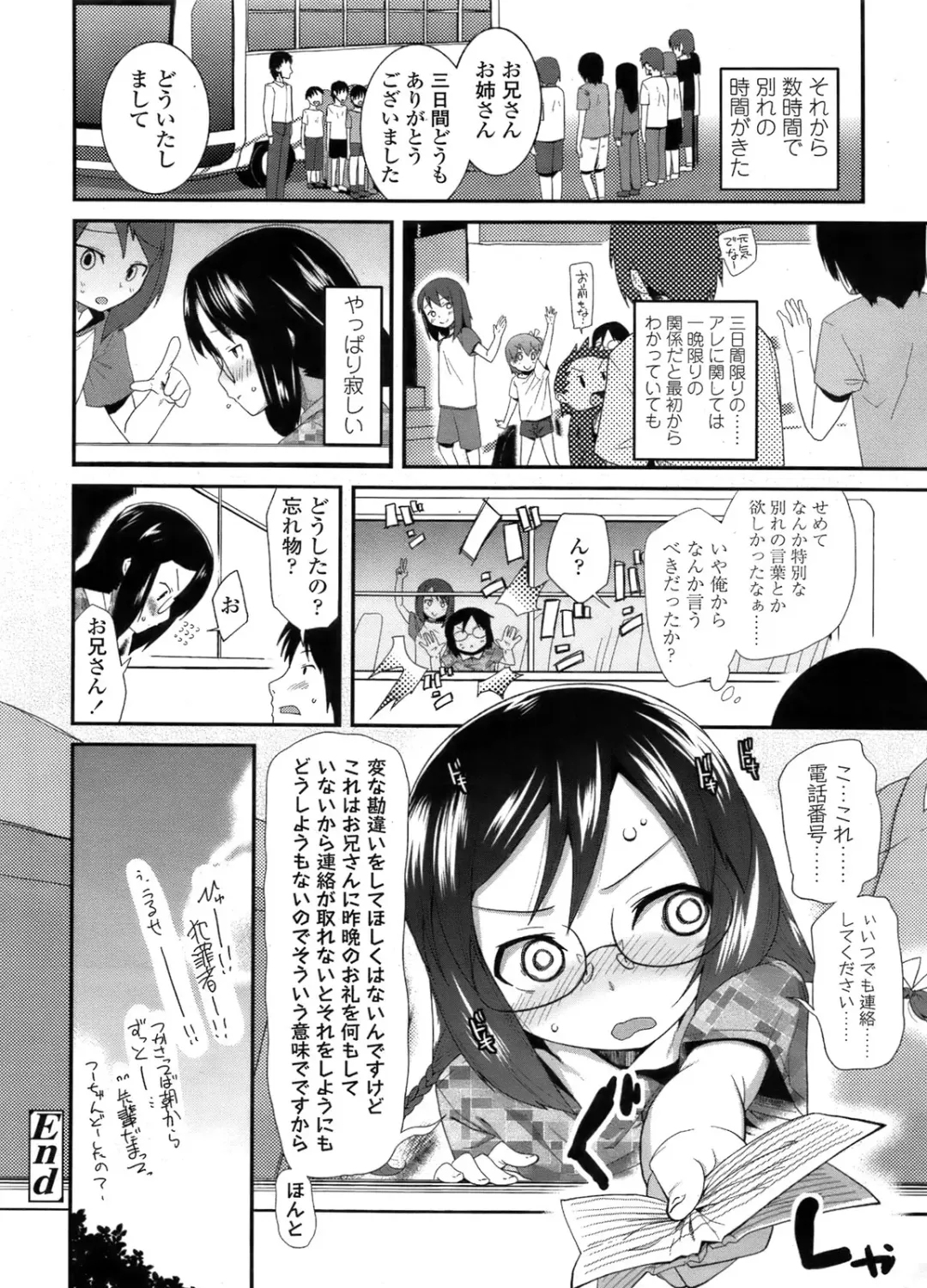 Sugar☆Spot Fhentai - Page 177