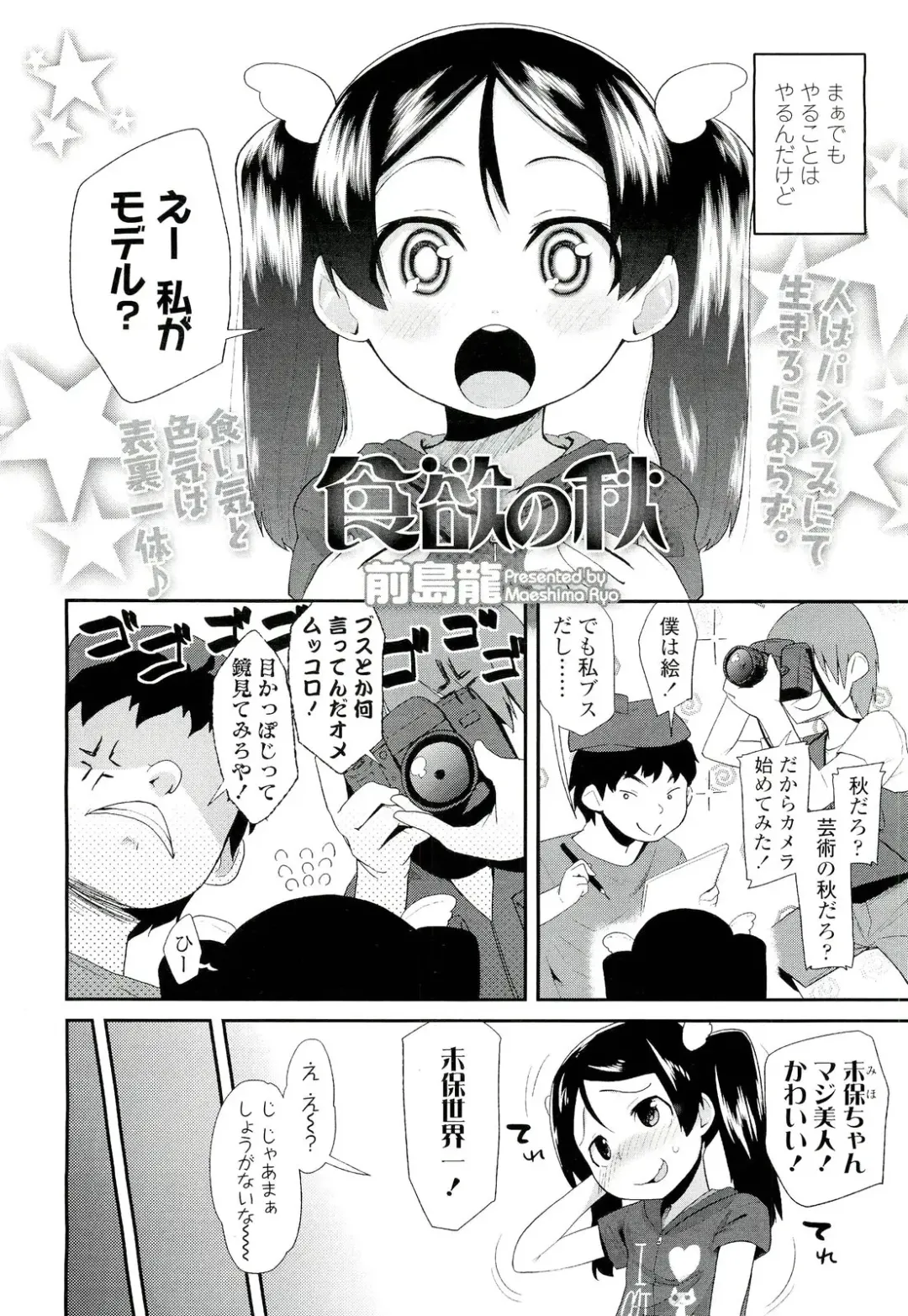 Sugar☆Spot Fhentai - Page 179