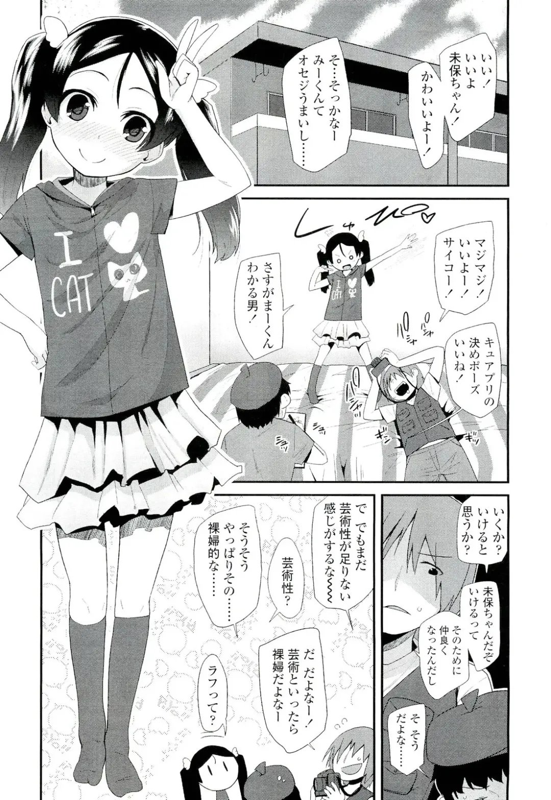 Sugar☆Spot Fhentai - Page 180