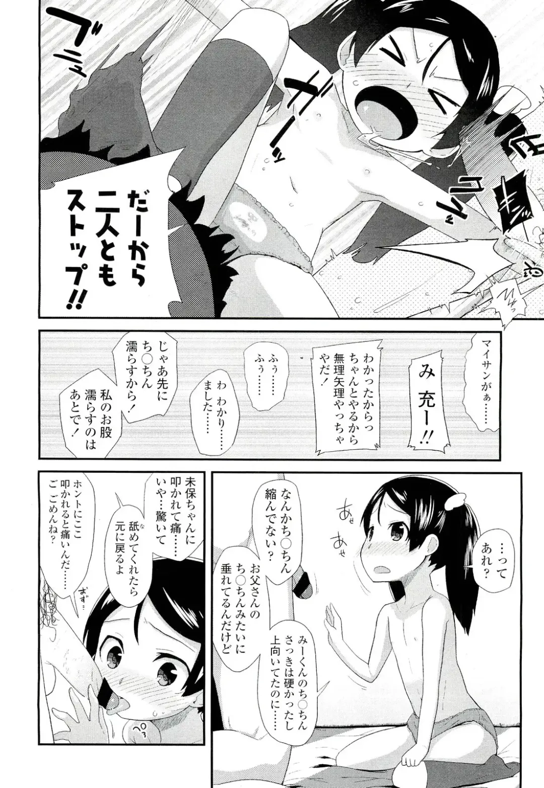 Sugar☆Spot Fhentai - Page 185