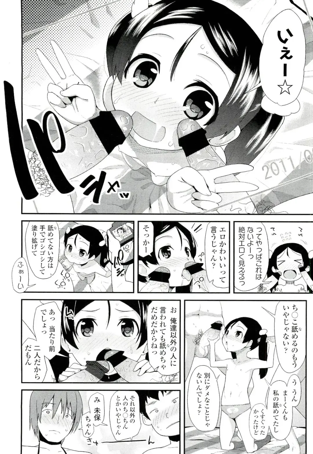 Sugar☆Spot Fhentai - Page 187