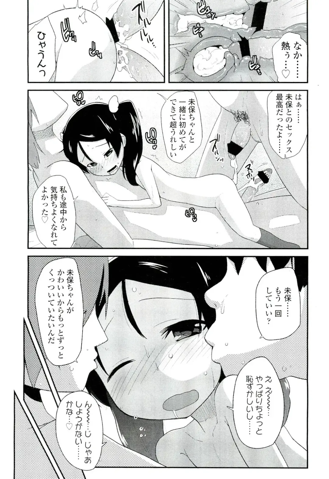 Sugar☆Spot Fhentai - Page 198