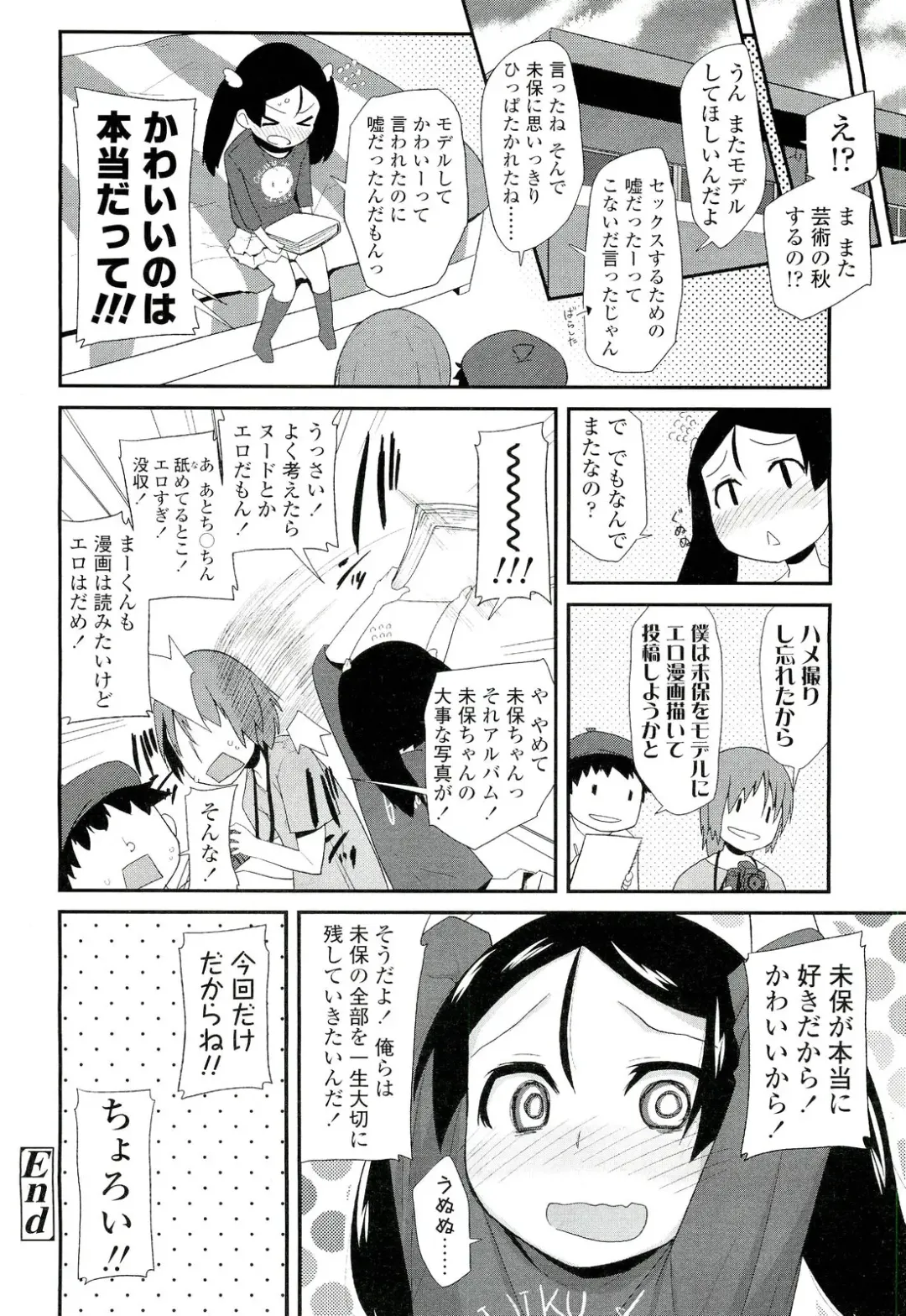 Sugar☆Spot Fhentai - Page 199