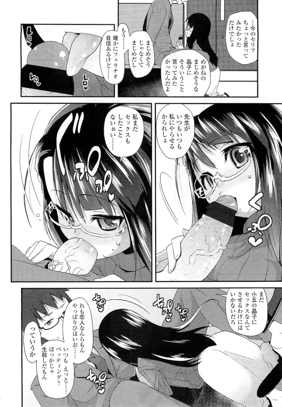 Sugar☆Spot Fhentai - Page 23