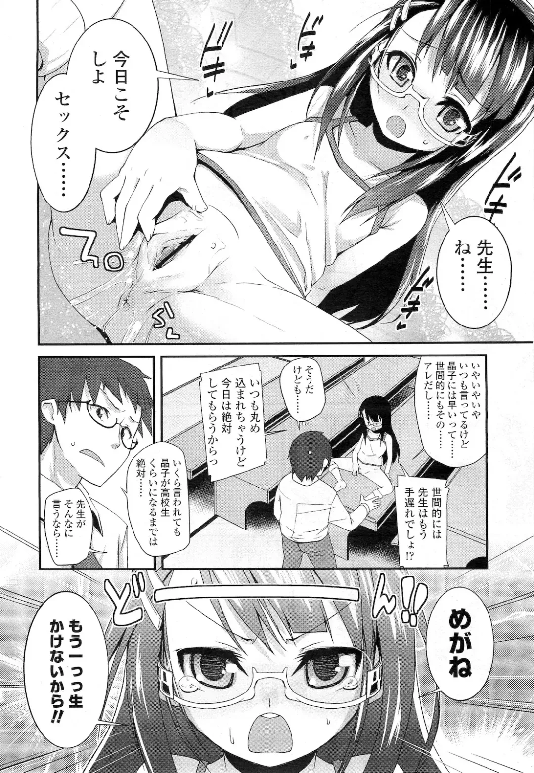 Sugar☆Spot Fhentai - Page 29