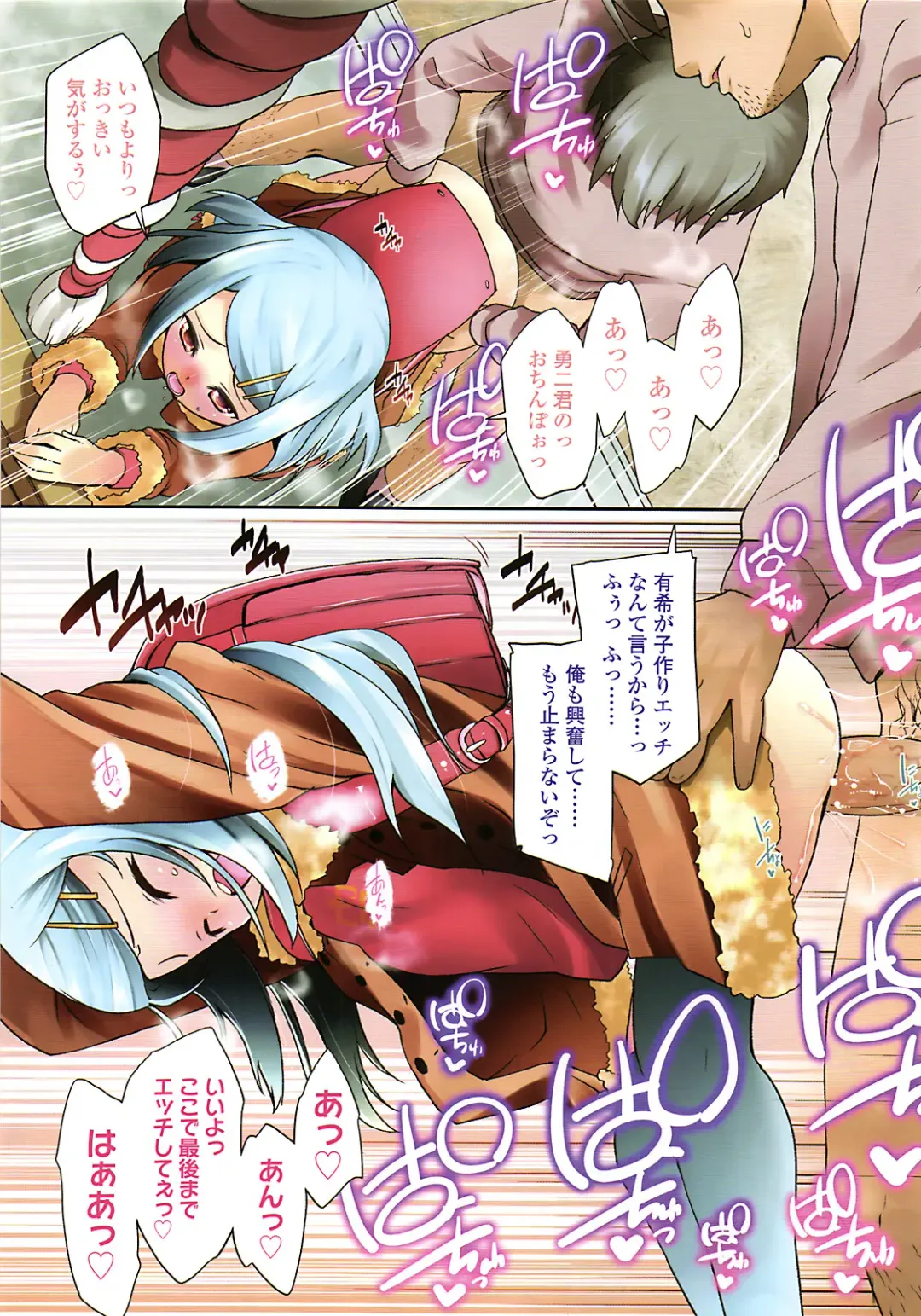 Sugar☆Spot Fhentai - Page 42