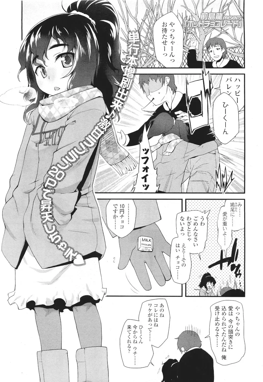 Sugar☆Spot Fhentai - Page 46