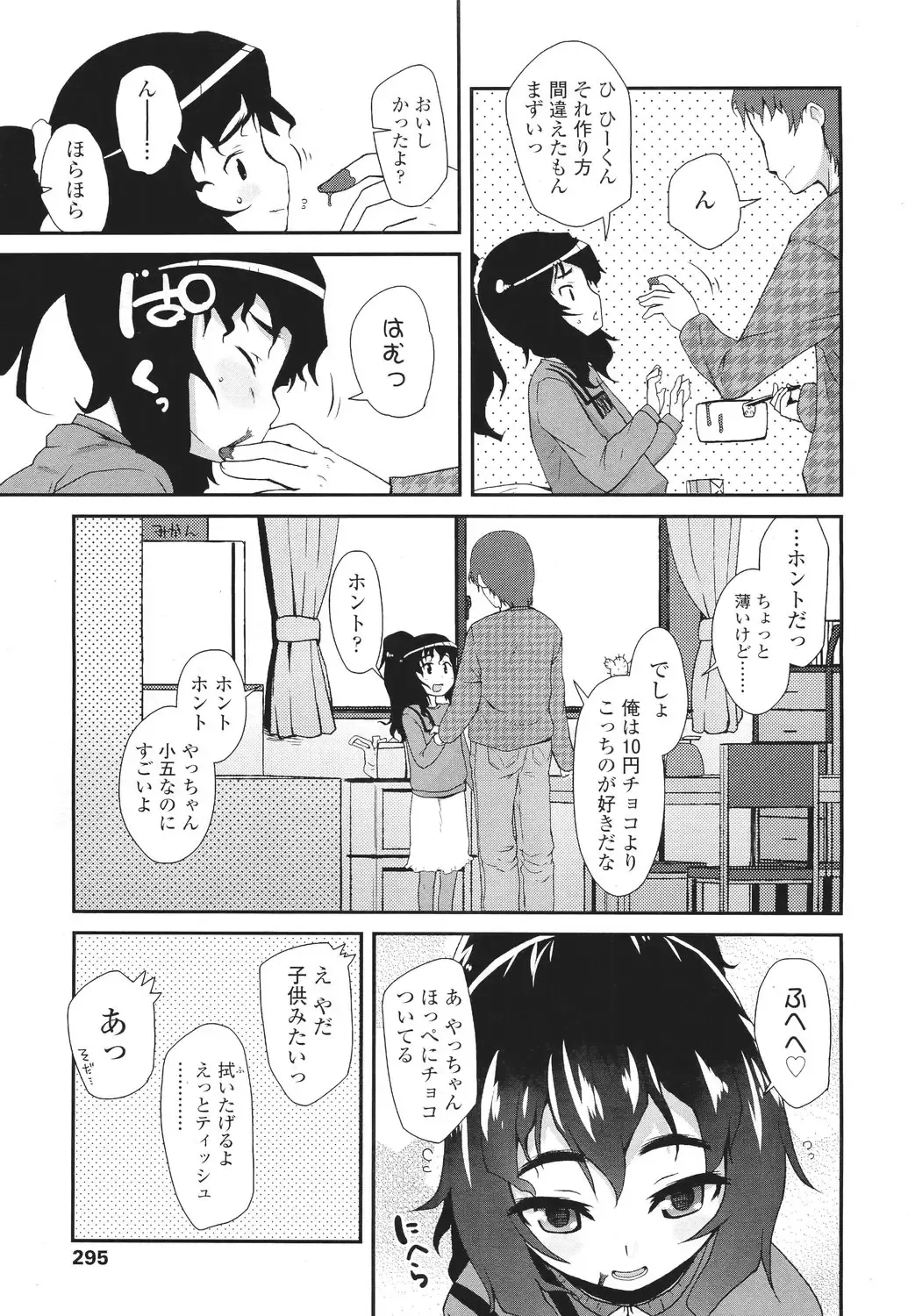 Sugar☆Spot Fhentai - Page 48