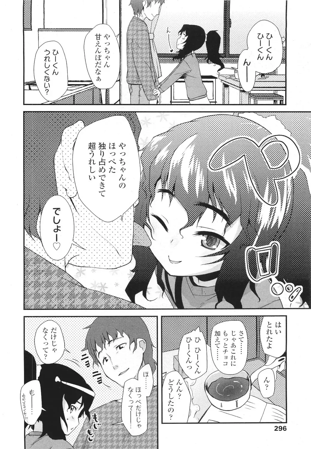 Sugar☆Spot Fhentai - Page 49