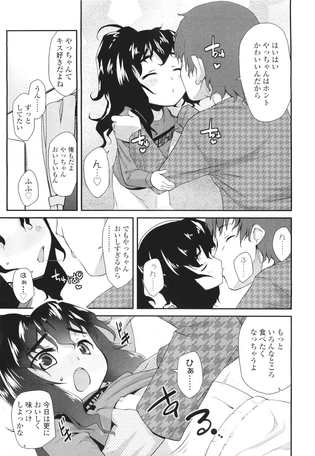 Sugar☆Spot Fhentai - Page 50