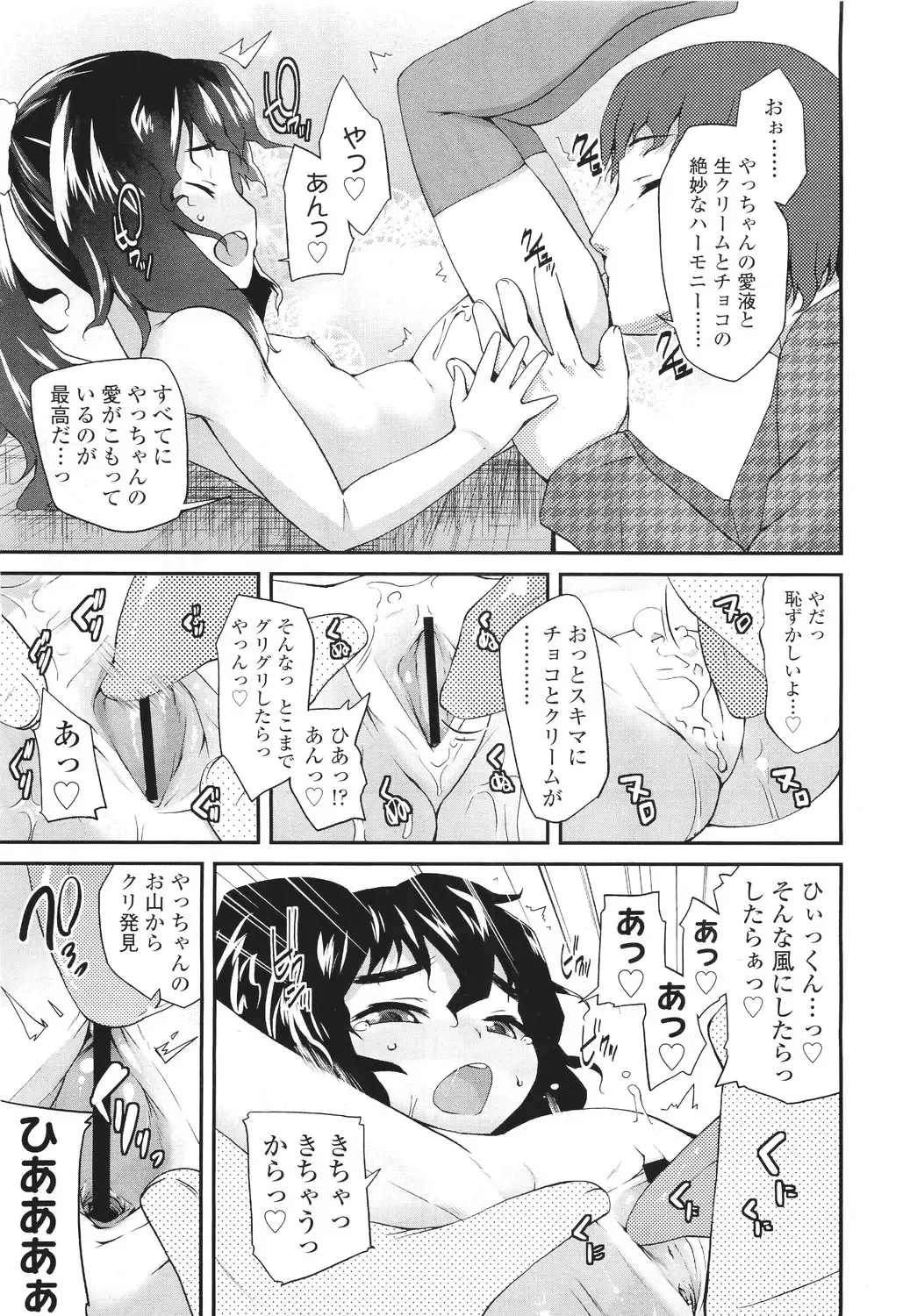 Sugar☆Spot Fhentai - Page 56