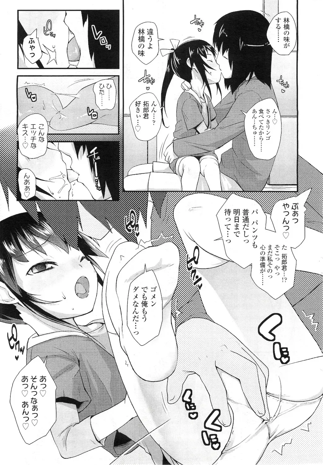 Sugar☆Spot Fhentai - Page 6