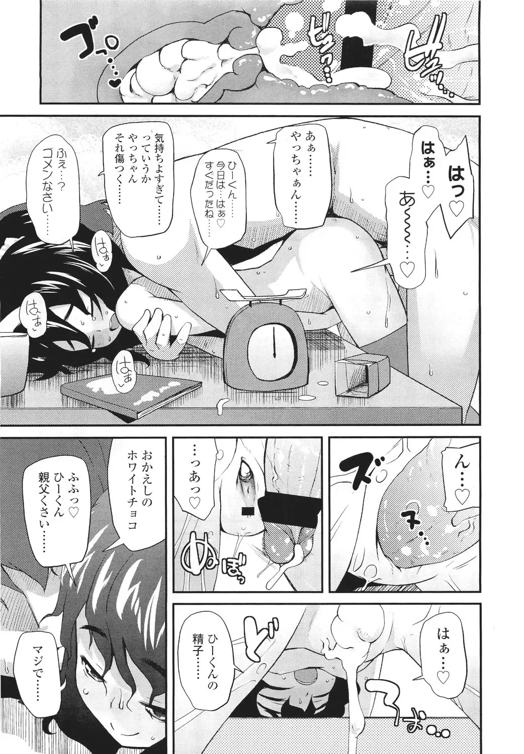 Sugar☆Spot Fhentai - Page 64