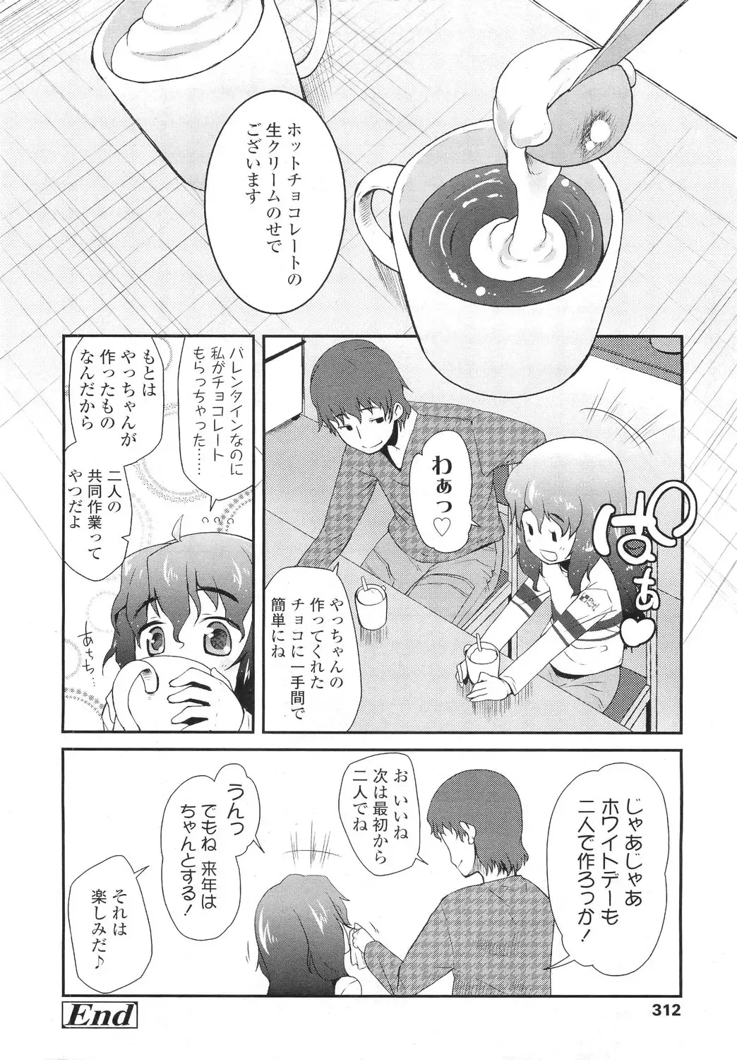 Sugar☆Spot Fhentai - Page 65