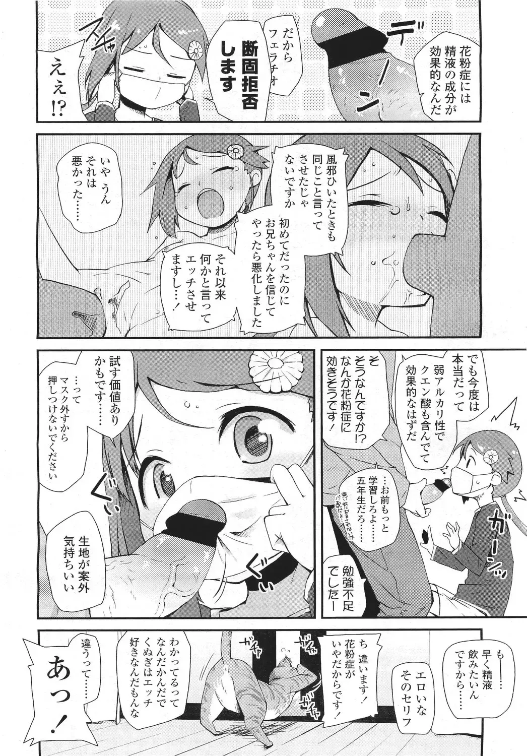 Sugar☆Spot Fhentai - Page 67