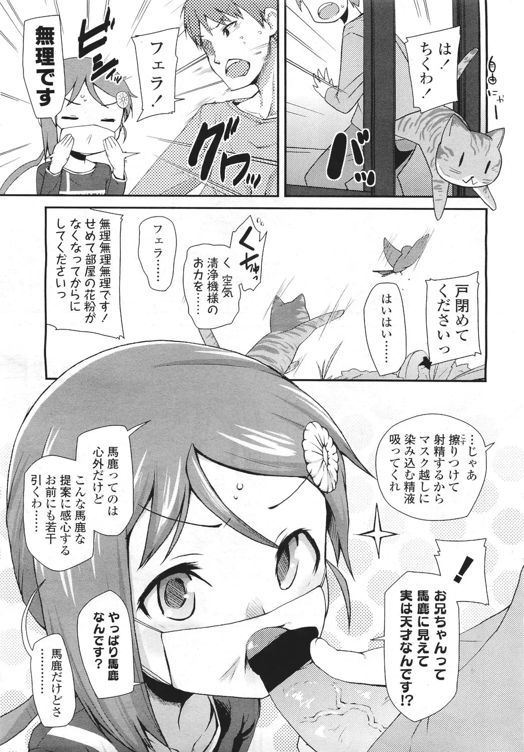 Sugar☆Spot Fhentai - Page 68