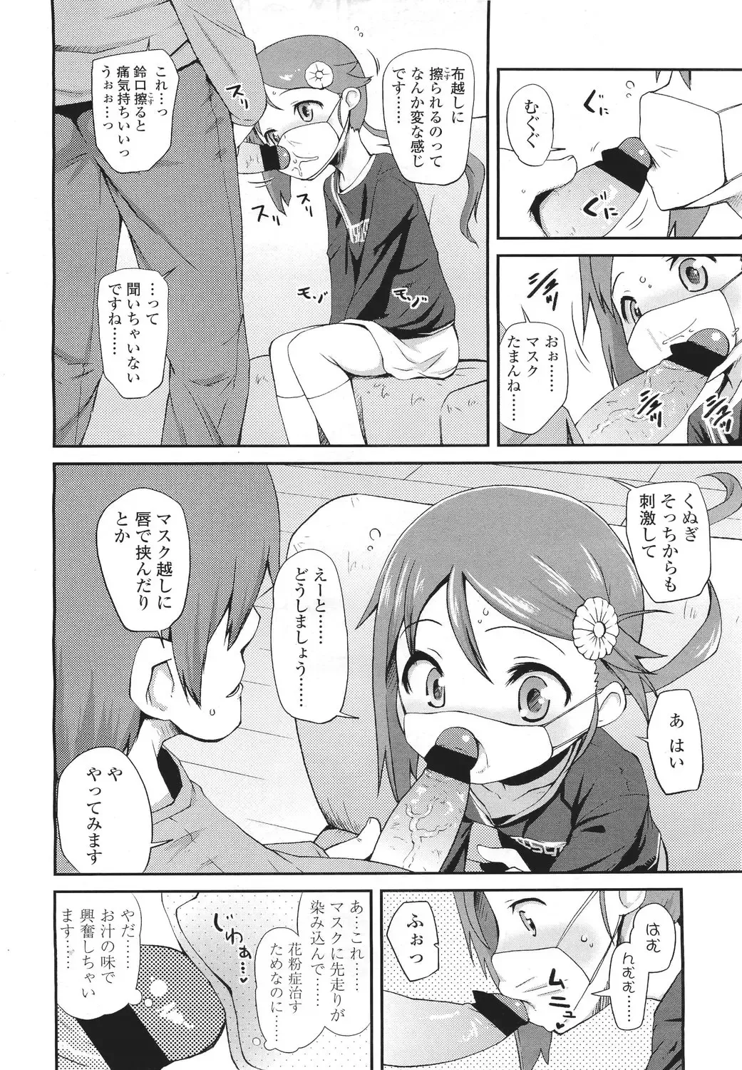 Sugar☆Spot Fhentai - Page 69