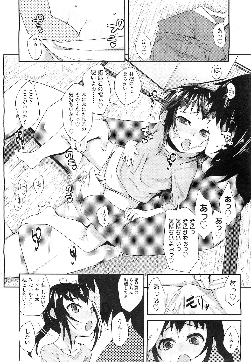 Sugar☆Spot Fhentai - Page 7