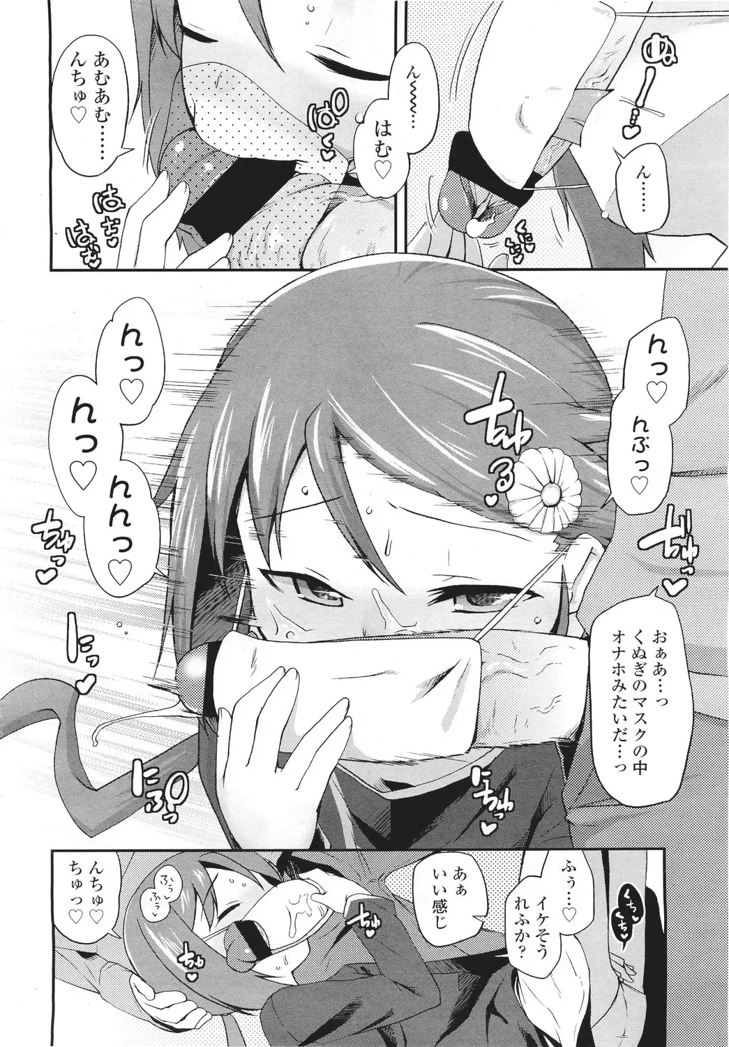 Sugar☆Spot Fhentai - Page 73