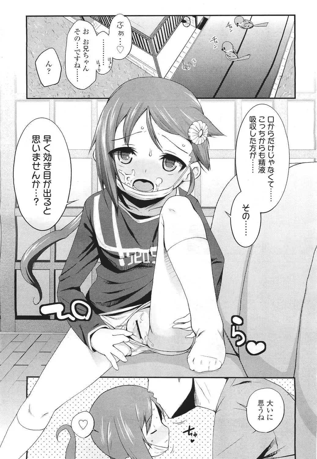 Sugar☆Spot Fhentai - Page 76