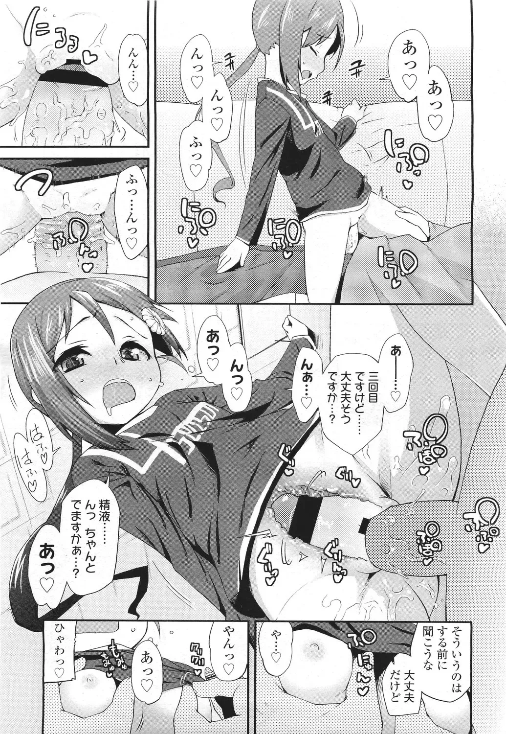 Sugar☆Spot Fhentai - Page 78