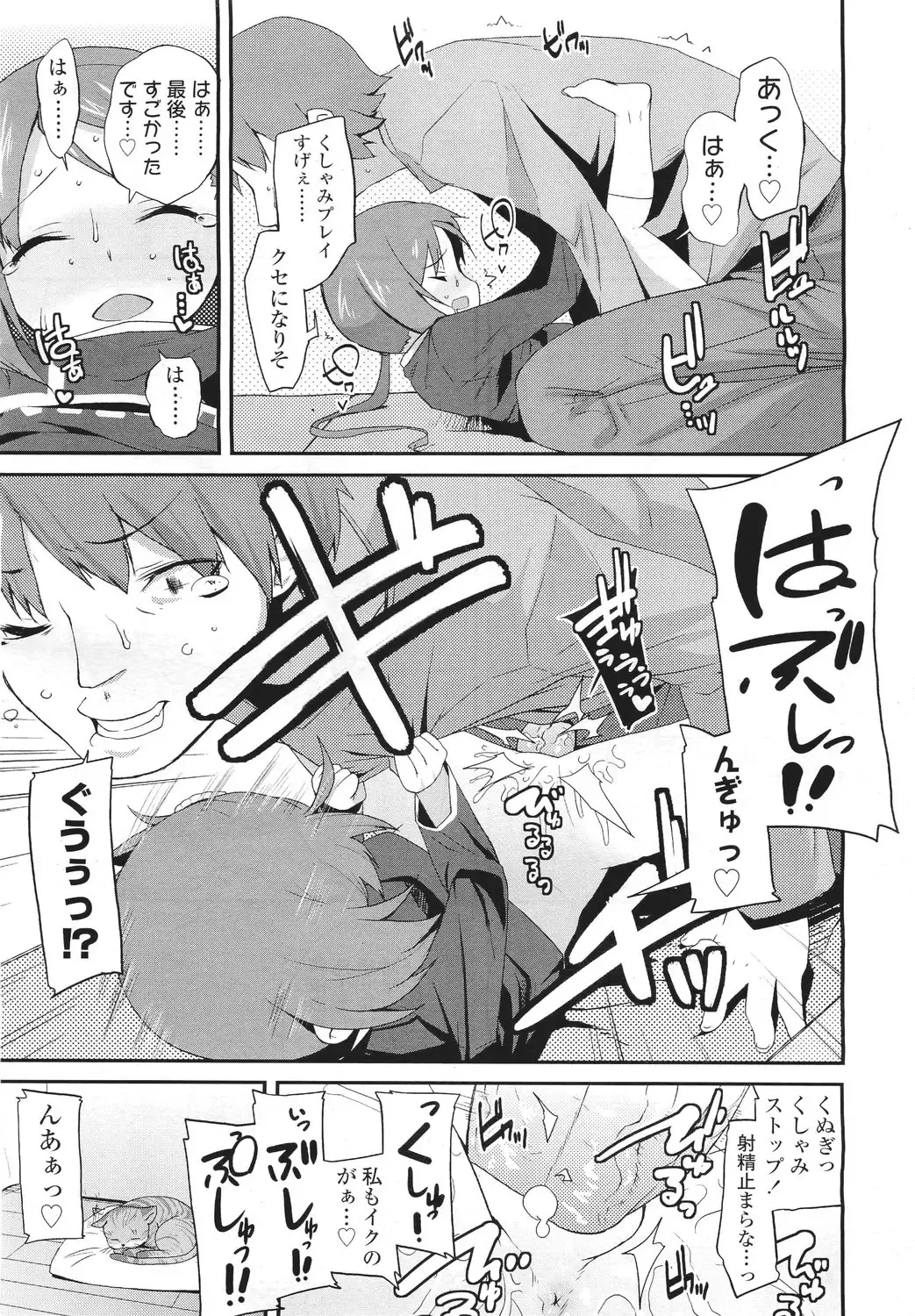 Sugar☆Spot Fhentai - Page 84