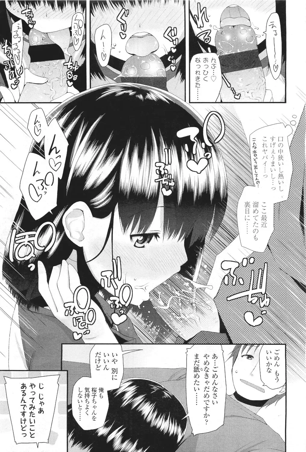 Sugar☆Spot Fhentai - Page 90