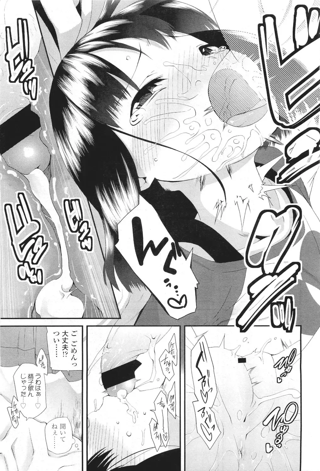 Sugar☆Spot Fhentai - Page 94
