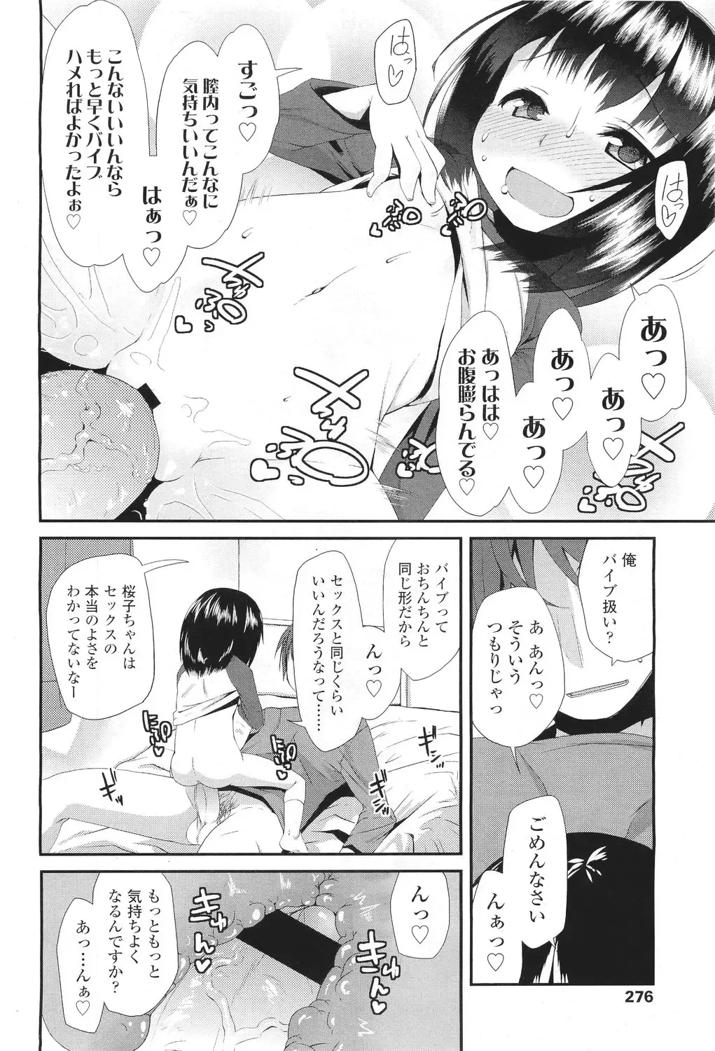 Sugar☆Spot Fhentai - Page 99