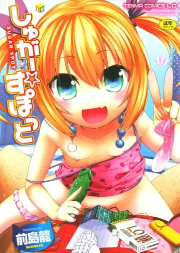 Sugar☆Spot - Fhentai