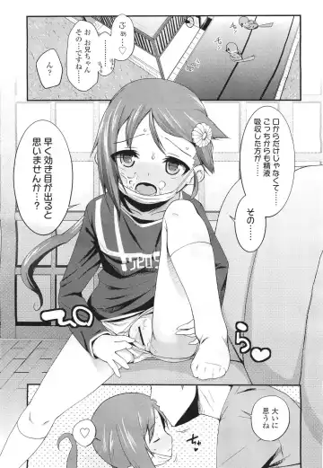 Sugar☆Spot Fhentai - Page 76