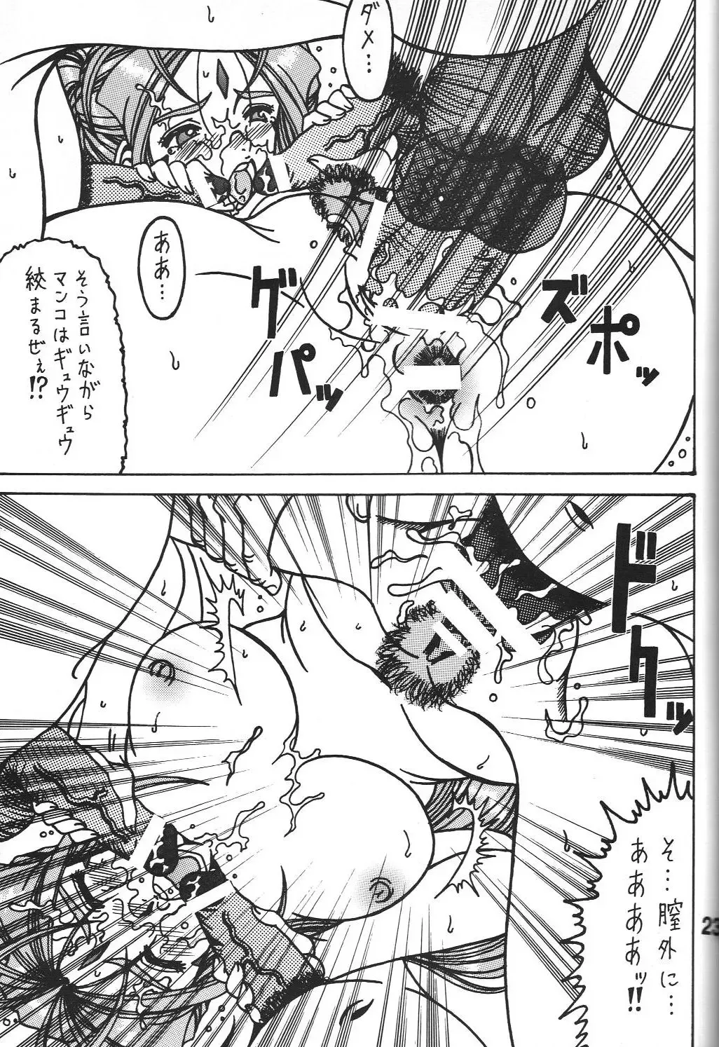 [Souma Monooki2tsu Tokage] Kokuin Fhentai - Page 22