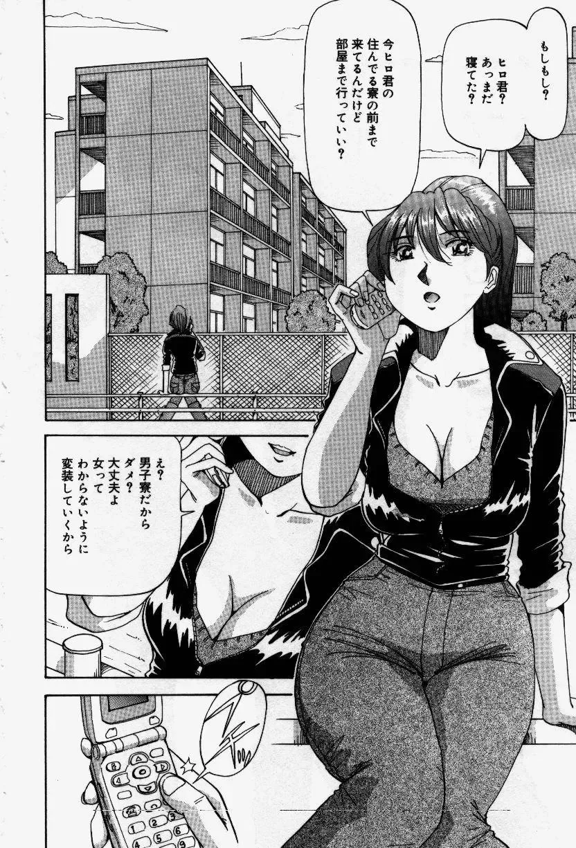 [Yukimino Yukio] Senaka ni Shisen Fhentai - Page 102