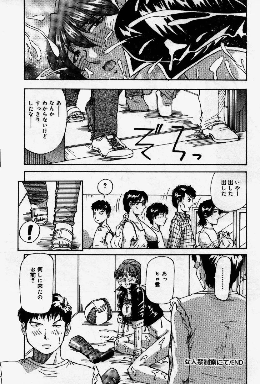 [Yukimino Yukio] Senaka ni Shisen Fhentai - Page 116