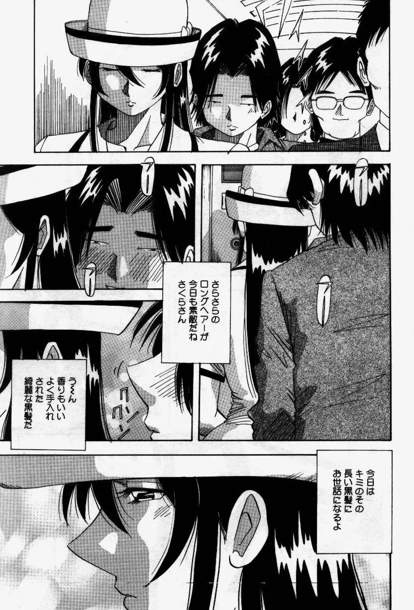 [Yukimino Yukio] Senaka ni Shisen Fhentai - Page 137