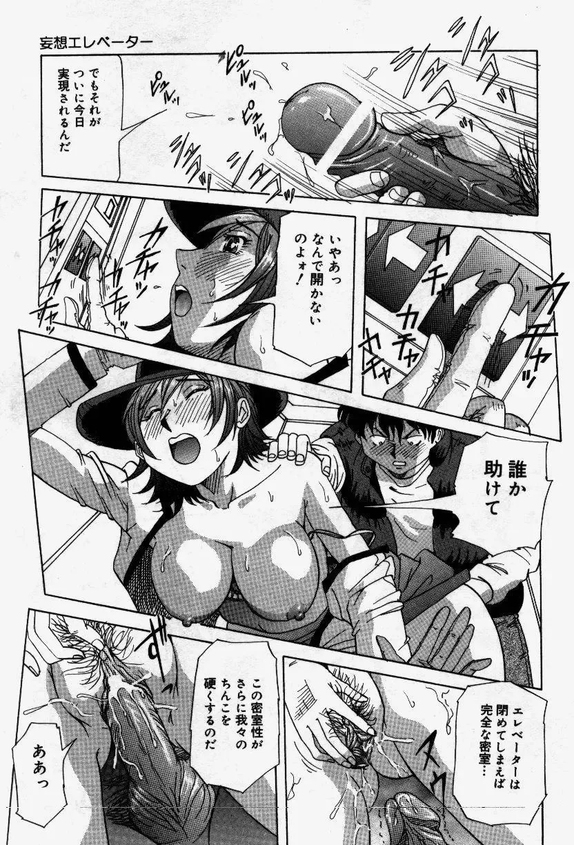 [Yukimino Yukio] Senaka ni Shisen Fhentai - Page 15