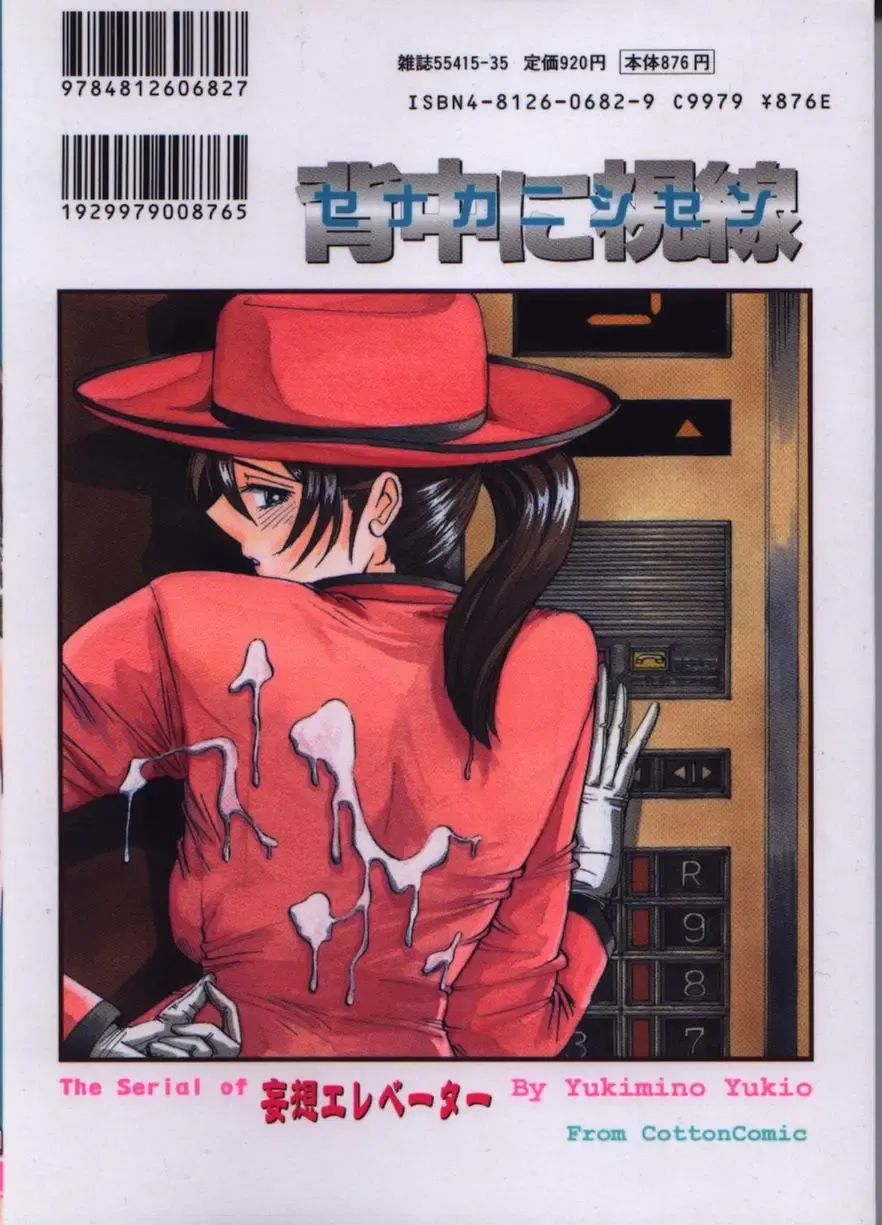 [Yukimino Yukio] Senaka ni Shisen Fhentai - Page 167