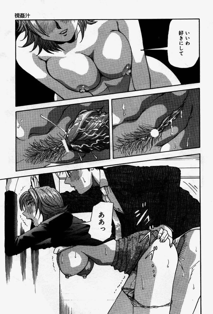 [Yukimino Yukio] Senaka ni Shisen Fhentai - Page 33