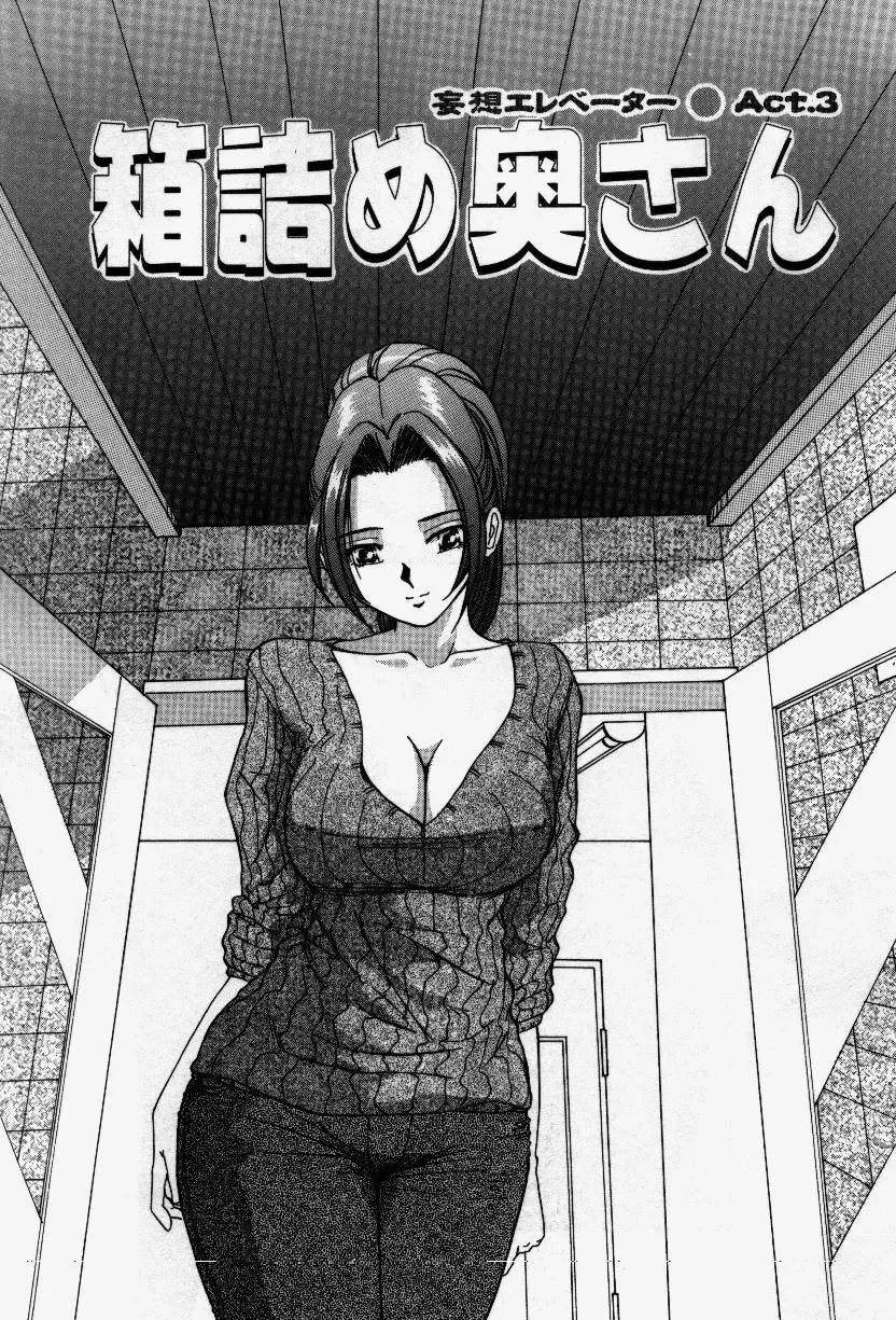 [Yukimino Yukio] Senaka ni Shisen Fhentai - Page 37