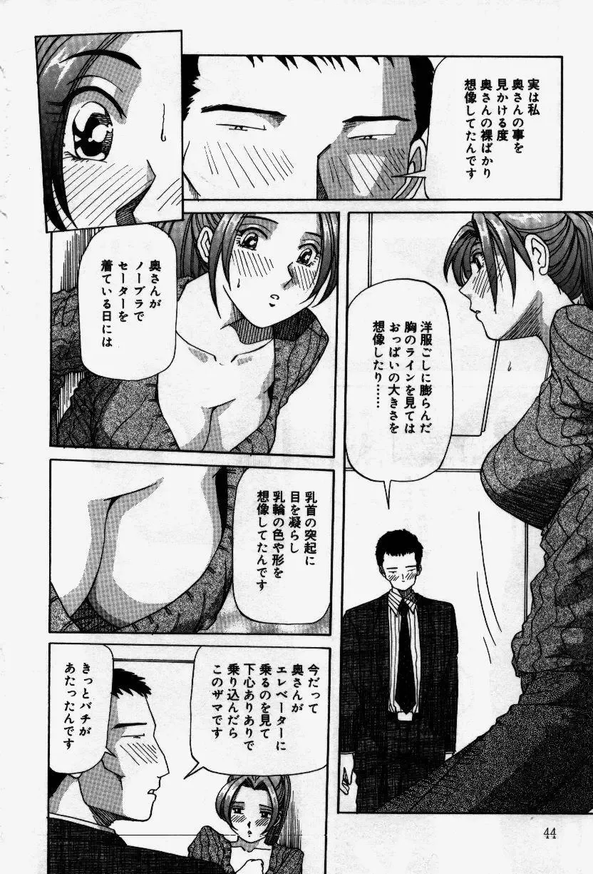 [Yukimino Yukio] Senaka ni Shisen Fhentai - Page 44