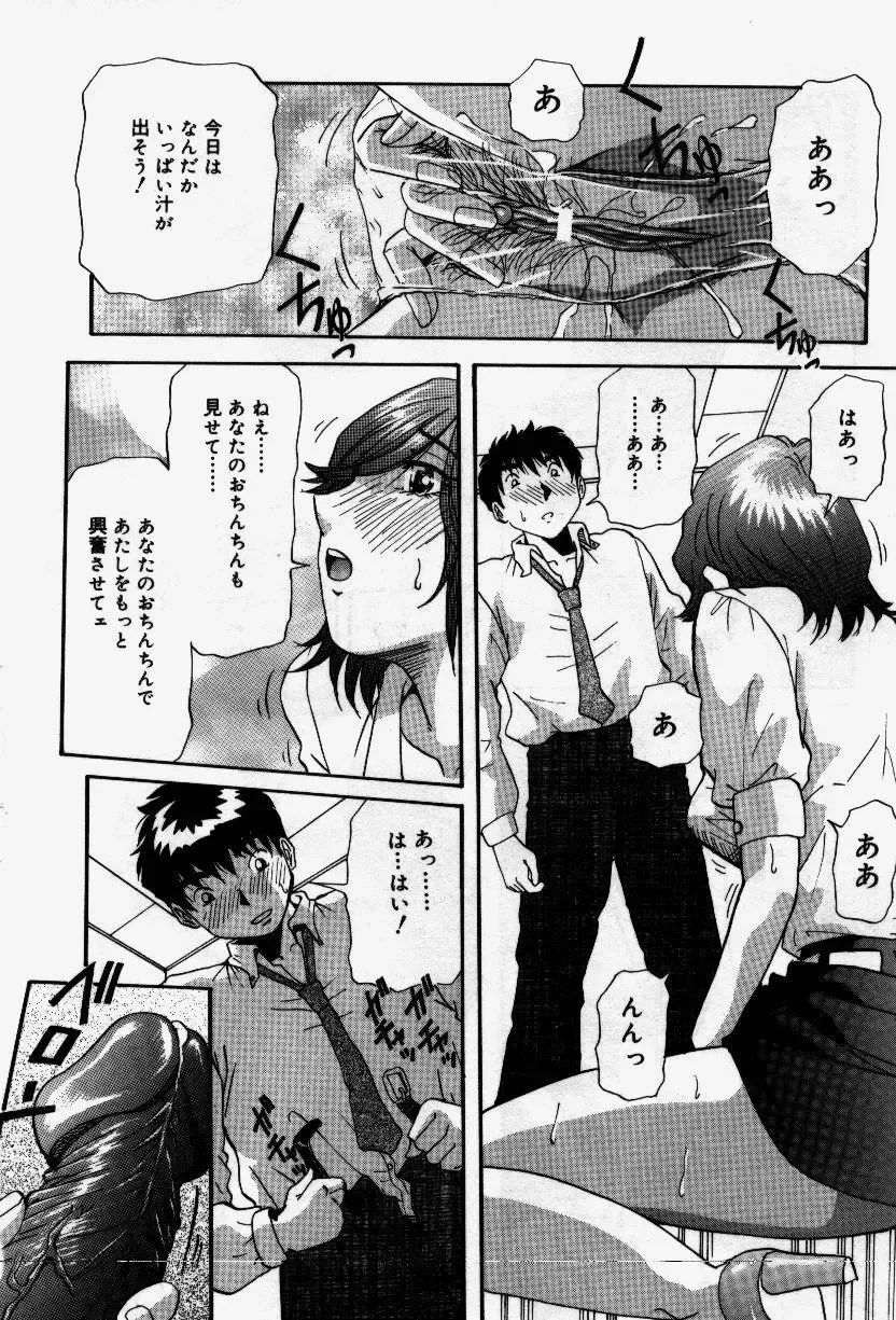 [Yukimino Yukio] Senaka ni Shisen Fhentai - Page 76