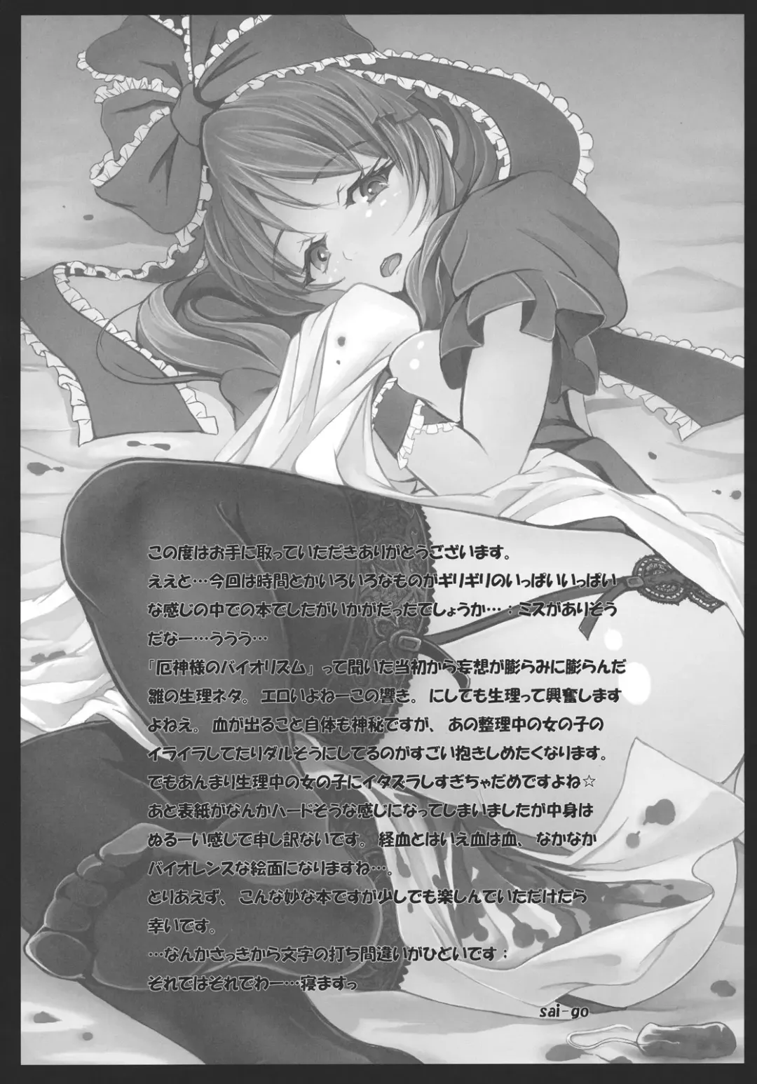 [Sai-go] Red Biorhythm Fhentai - Page 17
