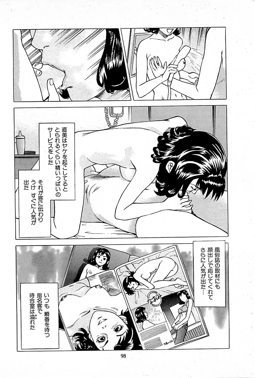 [Uebata Tani] Fuuzoku Tenchou Monogatari Vol.01 Fhentai - Page 100