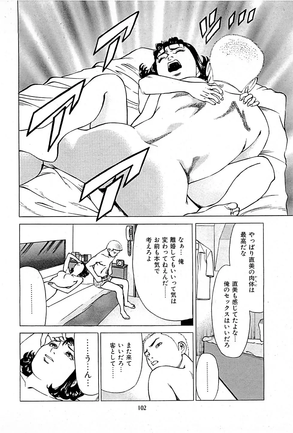 [Uebata Tani] Fuuzoku Tenchou Monogatari Vol.01 Fhentai - Page 104