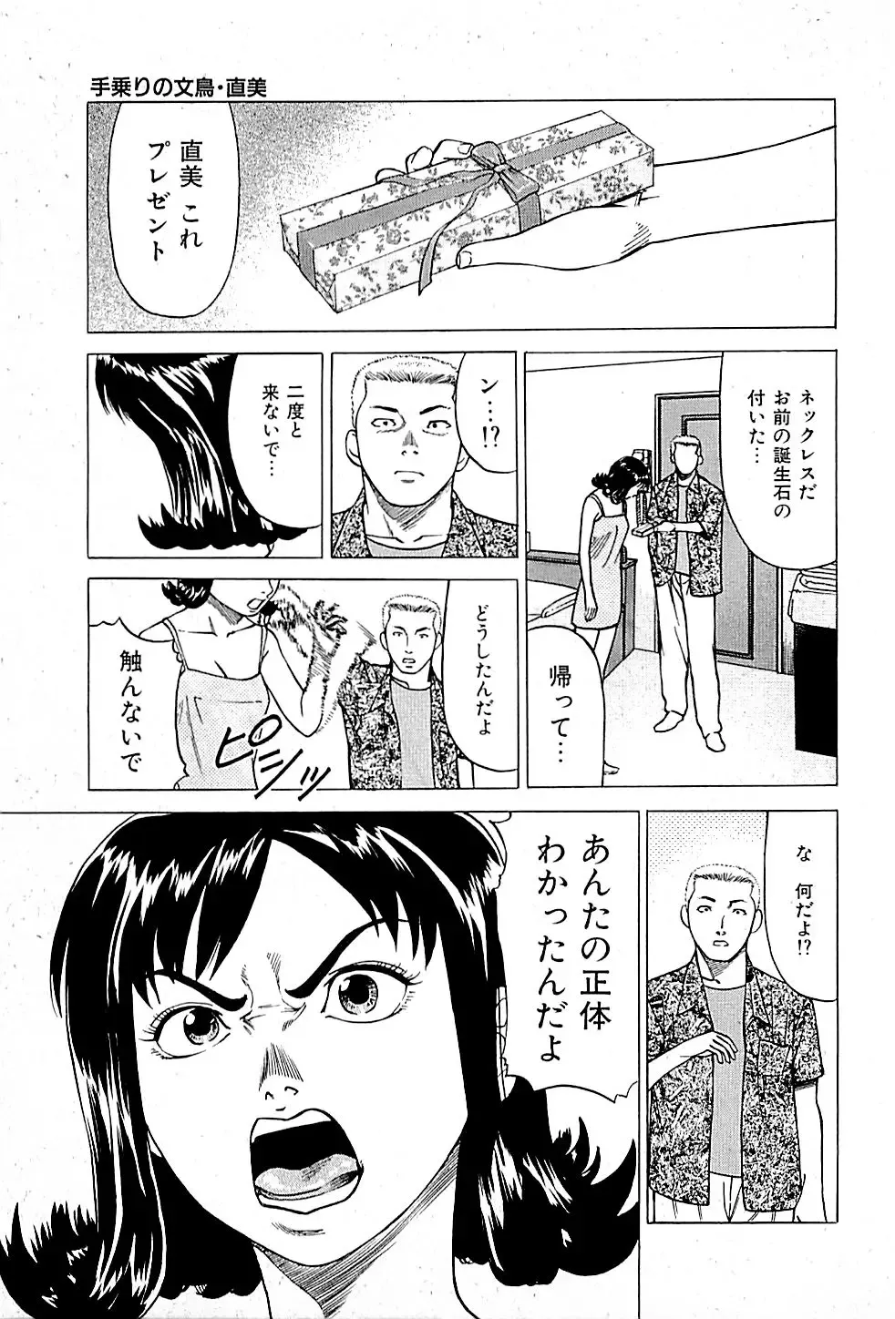 [Uebata Tani] Fuuzoku Tenchou Monogatari Vol.01 Fhentai - Page 109