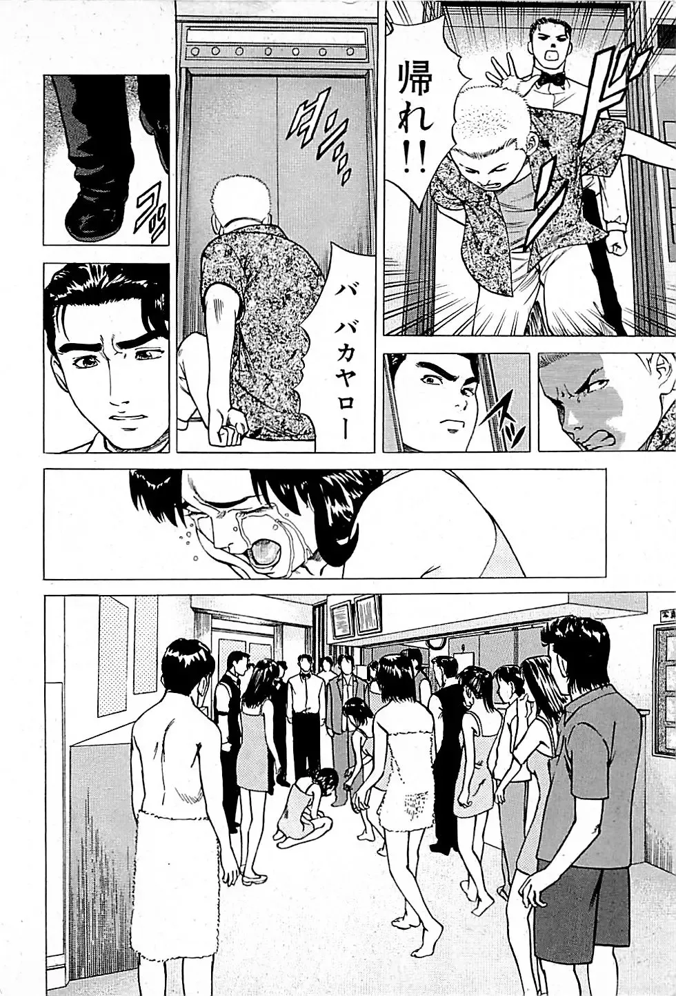 [Uebata Tani] Fuuzoku Tenchou Monogatari Vol.01 Fhentai - Page 112