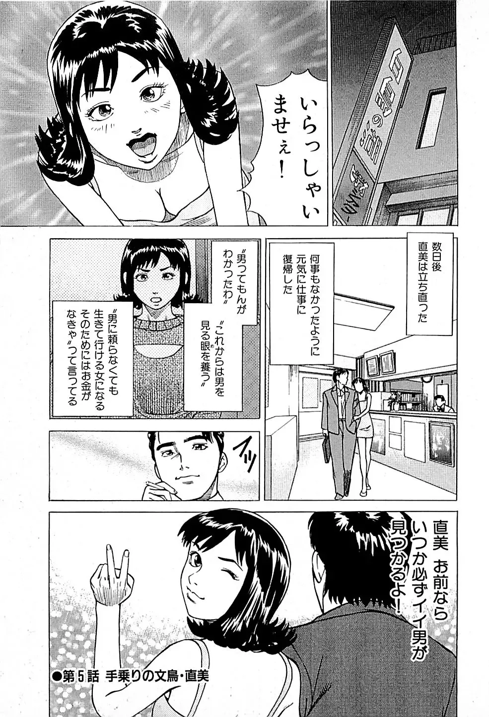 [Uebata Tani] Fuuzoku Tenchou Monogatari Vol.01 Fhentai - Page 113