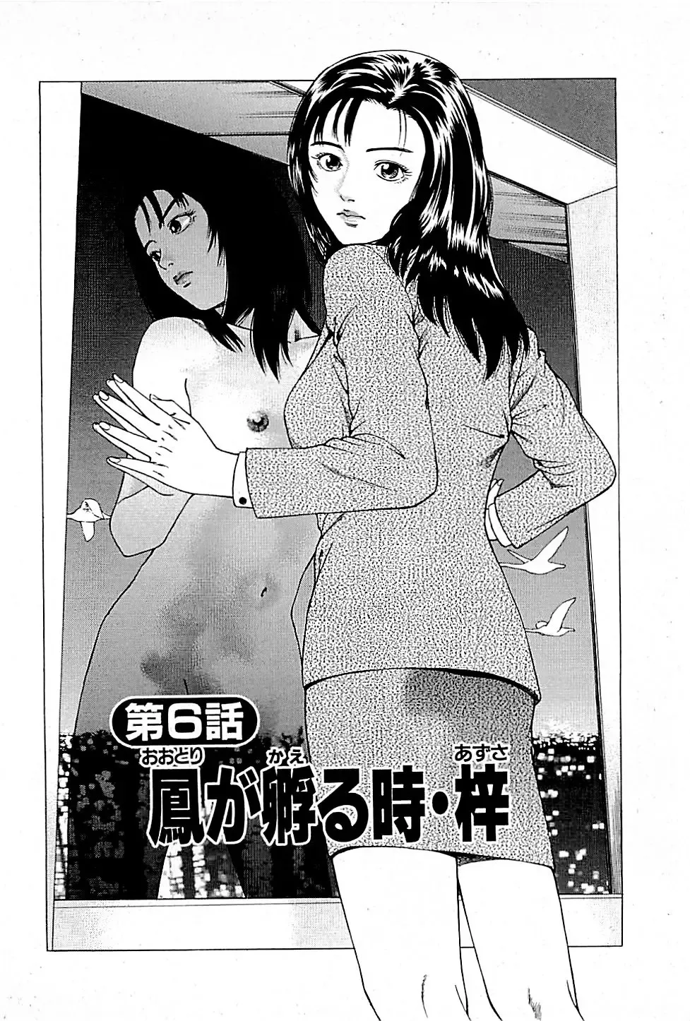 [Uebata Tani] Fuuzoku Tenchou Monogatari Vol.01 Fhentai - Page 116