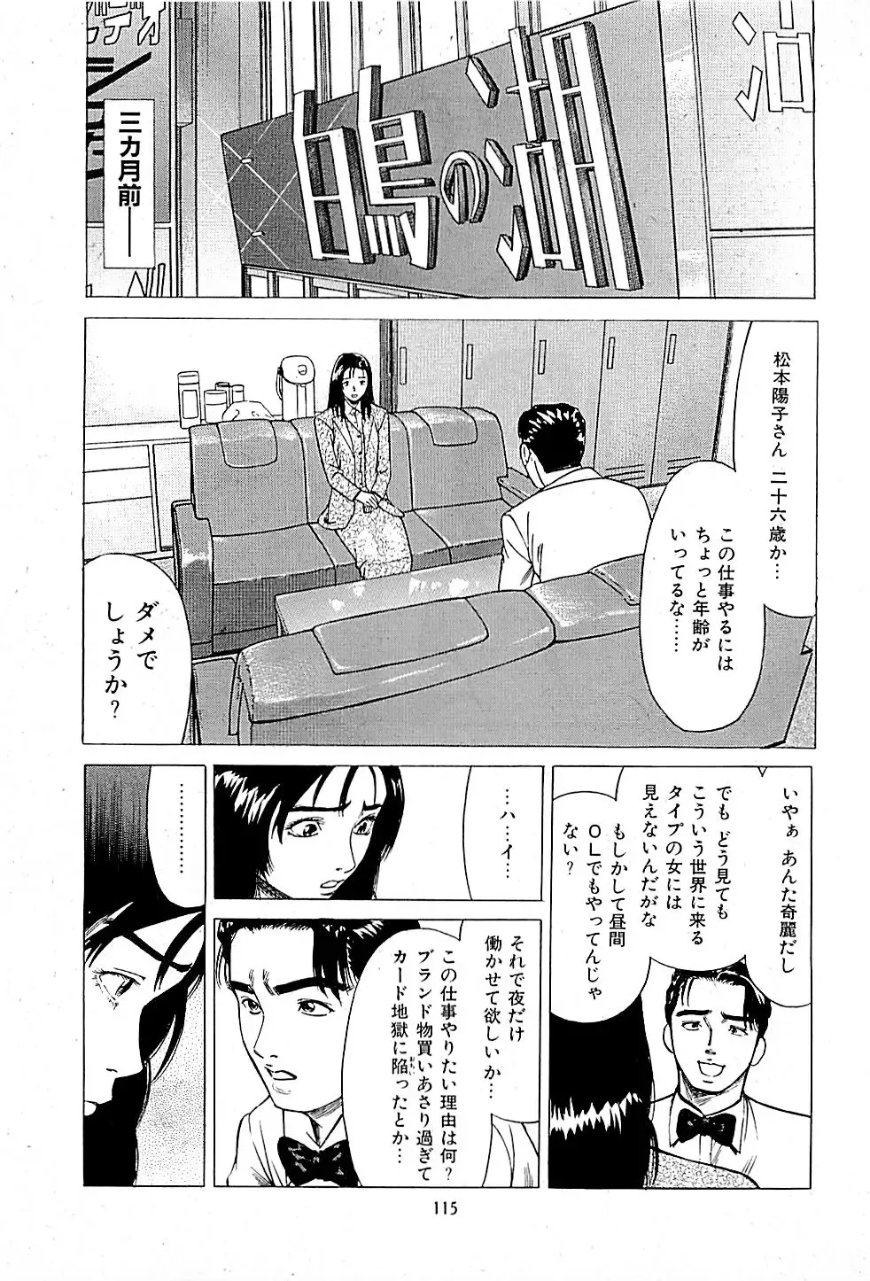 [Uebata Tani] Fuuzoku Tenchou Monogatari Vol.01 Fhentai - Page 117